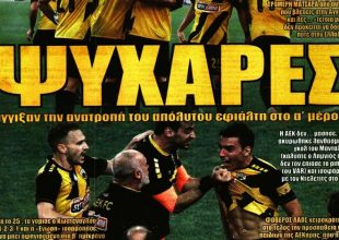 Η ματσάρα και οι ψυχάρες…