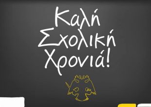 ΠΑΕ ΑΕΚ: «Καλή σχολική χρονια»