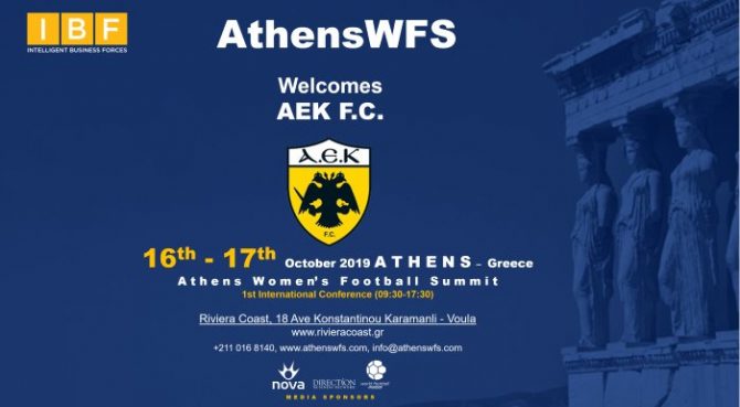 Στο 1ο Διεθνές Συνέδριο Ποδοσφαίρου Γυναικών θα συμμετάσχει η ΑΕΚ (ΦΩΤΟ)