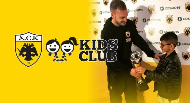 Τα προνόμια για τα μέλη του AEK KIDS CLUB