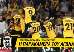 Η παρακάμερα του χθεσινοβραδινού αγώνα (VIDEO)