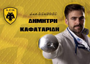 Ενίσχυση στην ΑΕΚ και στην ξιφασκία!