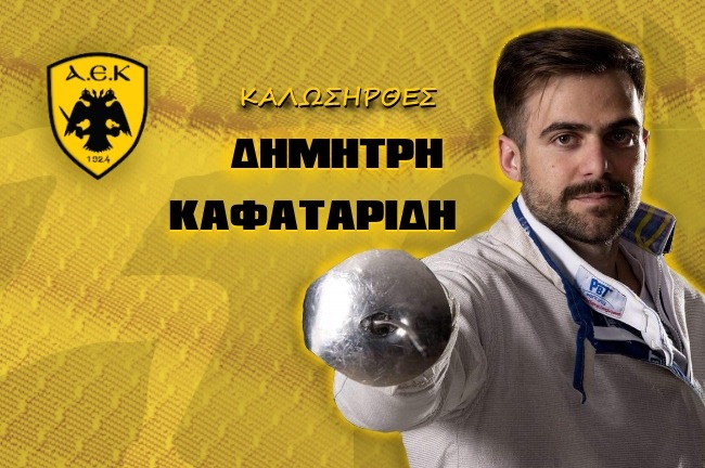 Ενίσχυση στην ΑΕΚ και στην ξιφασκία!