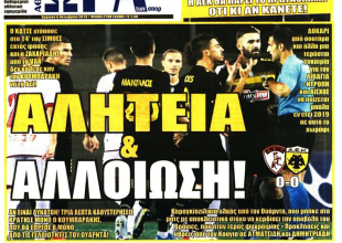 Το χωράφι, το άφαντο VAR και… όλα «Χ»άλια