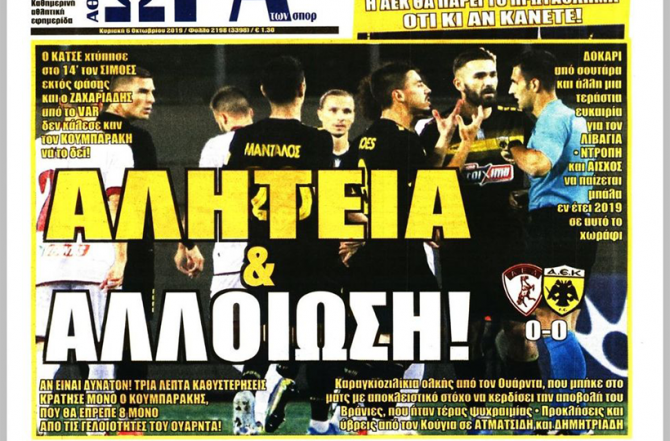 Το χωράφι, το άφαντο VAR και… όλα «Χ»άλια