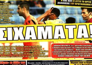 Τα ίδια, τα λάθη και τα… Σιχάματα!