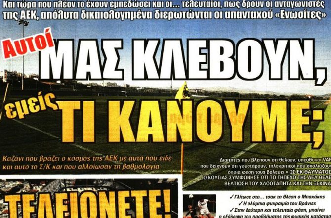 Ο Βέρντε, οι κλέφτες και ο Μελισσανίδης