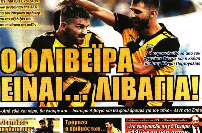 Ο Τσιντώτας και ο… Ολιβέιρα!