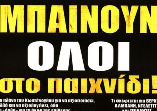 Το τρίμηνο, η κυβέρνηση και το παιχνίδι!