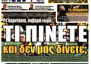 Η τετράδα, το «καζάνι» και ο… κλειδοκράτορας!