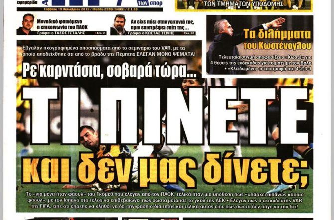 Η τετράδα, το «καζάνι» και ο… κλειδοκράτορας!