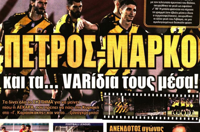 Φουλ του Μάνταλου με… Λιβάγια!