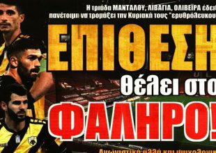 Στόπερ, Βράνιες και… επίθεση!