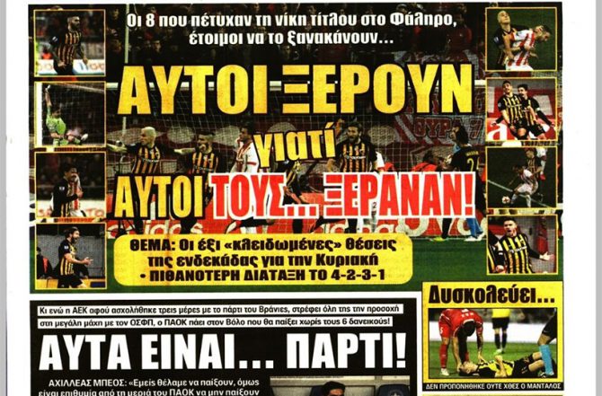Το δίλλημα στο σύστημα και ο αμφίβολος «Πετράν»