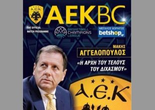 Με Αγγελόπουλο η «πρεμιέρα» του Match Programme στο ΑΕΚ – Ορτέζ