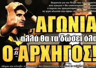 Η καμπάνα και… η αγωνία για τον αρχηγό