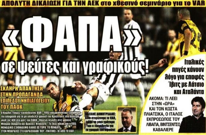 Ο εξτρέμ, η πειθαρχία και… η φάπα