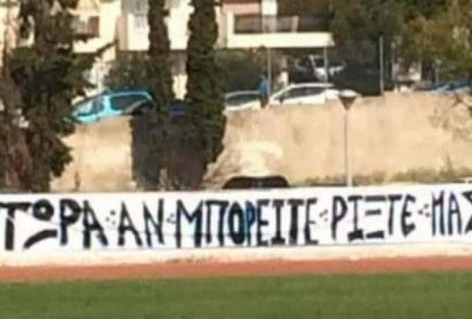 Eπικό πανό των οπαδών του Ηρακλή: «Τώρα αν μπορείτε ρίξτε μας» (ΦΩΤΟ)