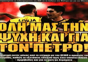 Οι απουσίες, οι δοκιμές και… η ψυχή για τον αρχηγό