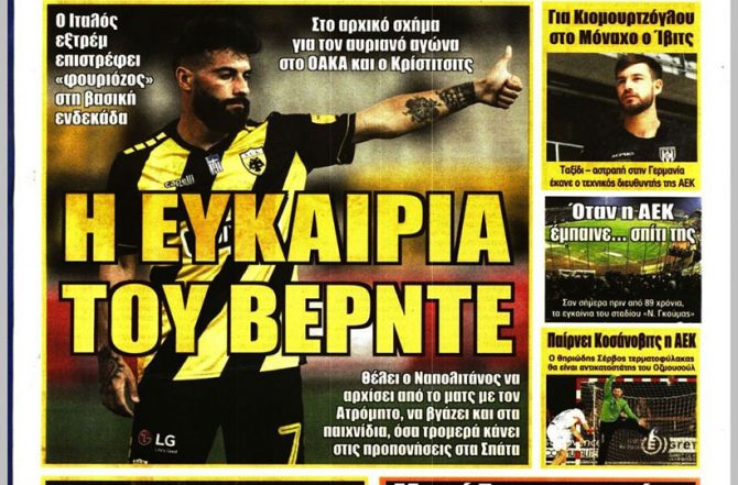 Το ταξίδι του Ίβιτς, ο Κιομουρτζόγλου και ο… Βέρντε