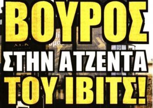 Βούρος, Ιωάννου και… Γαλανόπουλος