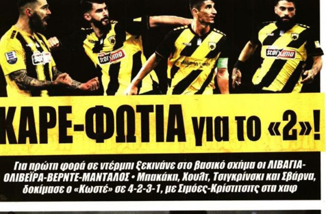 Το… θηρίο και τα καρέ!