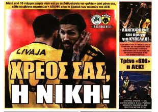 Χρέος, πάθος και αυτοπεποίθηση για νίκη