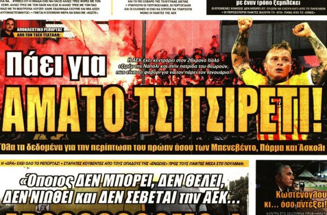 Η κρίση, το καζάνι και ο Τσιτσιρέτι