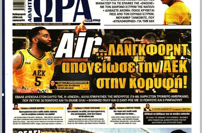 Ο Τάνκοβιτς και ο… Air Λάνγκφορντ