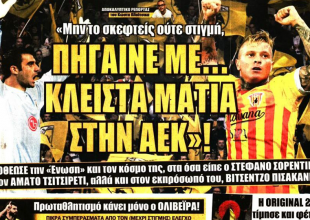 Οι σειρήνες, η σφήνα και τα κλειστά μάτια!