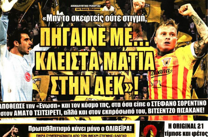 Οι σειρήνες, η σφήνα και τα κλειστά μάτια!
