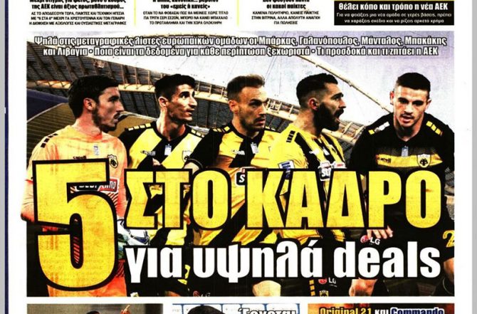 Ο Τσάνας, ο Τσιτσιρέτι και οι… πέντε στο κάδρο!