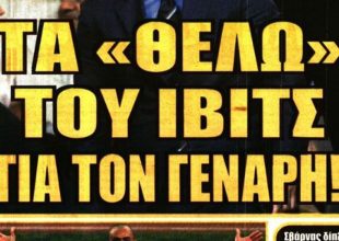 Μάνταλος, υπογειοποίηση και… Ίβιτς