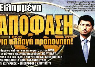 Η εντολή, η ειλημμένη απόφαση και ο αντικατστάτης