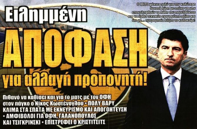 Η εντολή, η ειλημμένη απόφαση και ο αντικατστάτης