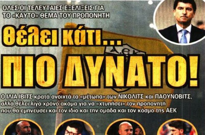 Το… πάνω ράφι, και οι υποψήφιοι