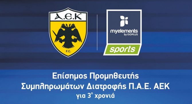 Συνεχίζουν μαζί ΑΕΚ – myelements sports