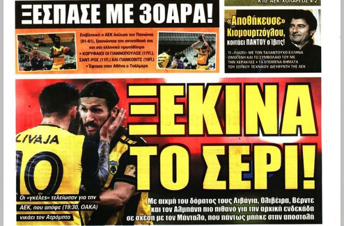 Δίχως περιθώρια με Ατρόμητο και το… ξέσπασμα της Βασίλισσας