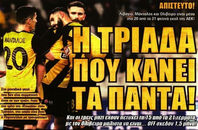 Οι επιλογές για το ντέρμπι και… η τριάδα που κάνει τα πάντα