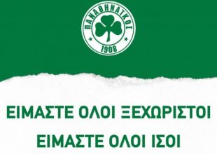 Παναθηναϊκός: Μετανάστες και πρόσφυγες θα φιλοξενούνται σε όλα τα εντός έδρας ματς