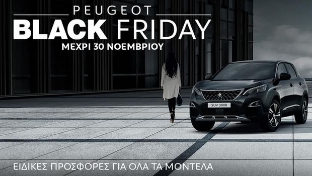 Επιδοτούμενες προτάσεις αγοράς Peugeot για τρίτη διαδοχική χρονιά