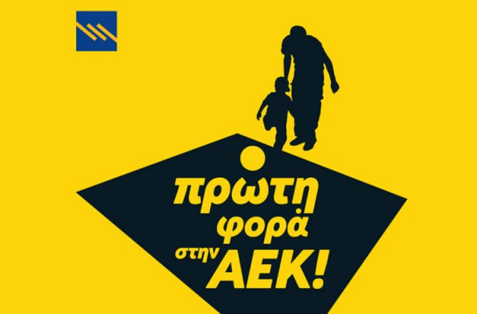Πρώτη φορά στην ΑΕΚ!