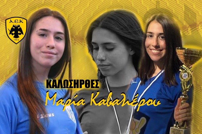 Έναρξη συνεργασίας με την Μαρία Καβαλιέρου (PICS)