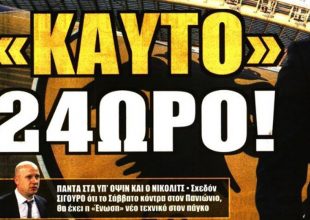 Το καυτό 24ωρο και οι εξελίξεις