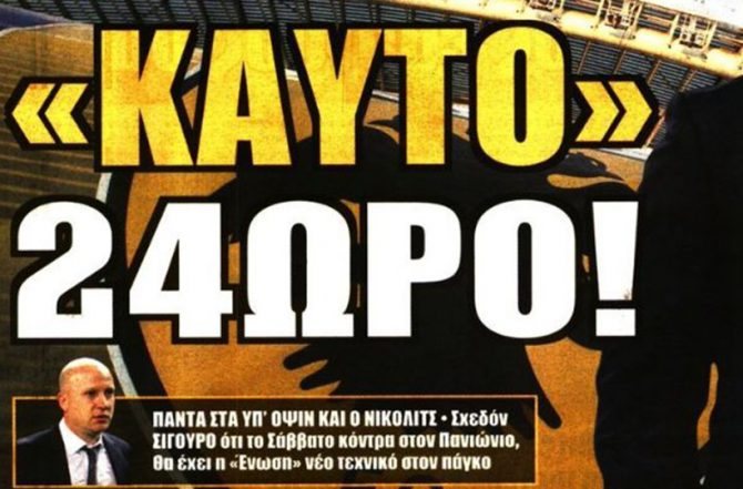 Το καυτό 24ωρο και οι εξελίξεις