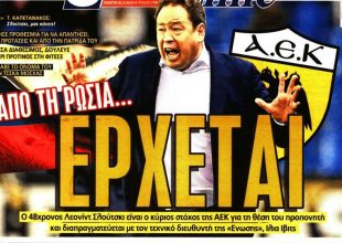 «Δυνατά» για Σλούτσκι, ο… άγνωστος στόχος και η Βασίλισσα στη Πολωνία