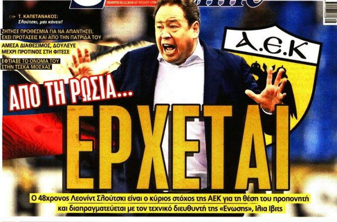 «Δυνατά» για Σλούτσκι, ο… άγνωστος στόχος και η Βασίλισσα στη Πολωνία