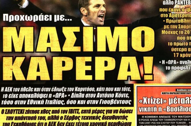 Φουλ του… Καρέρα