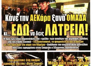 Καρέρα, «Αγιά Σοφιά» και νίκη μοναχά