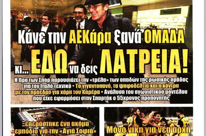 Καρέρα, «Αγιά Σοφιά» και νίκη μοναχά